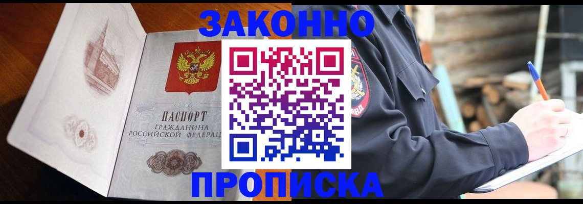 прописка паспорт в Абазе