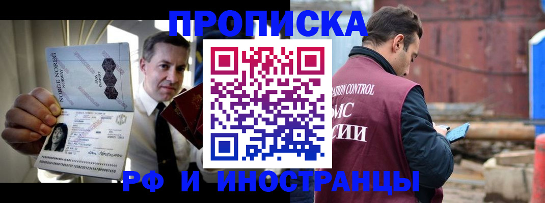 временная регистрация для всех в Абазе