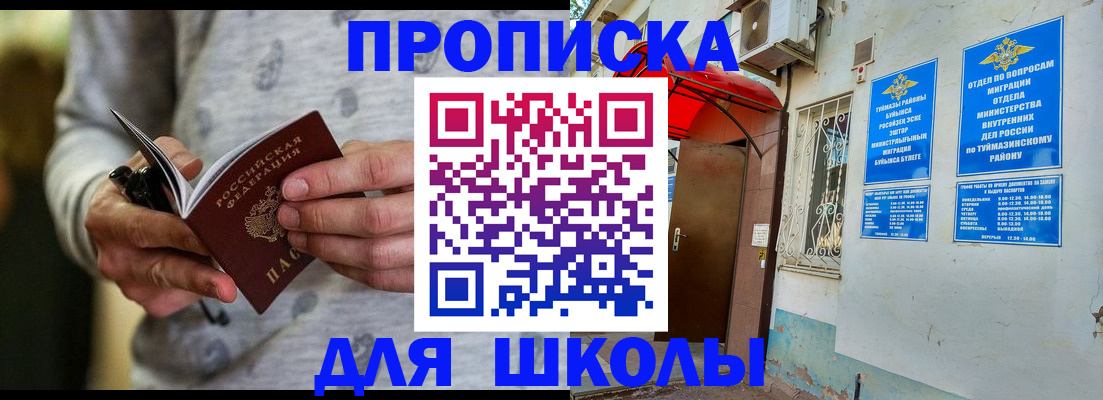 временная регистрация для всех в Абазе