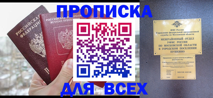 прописка в квартире в Абазе
