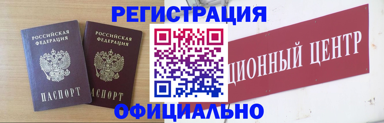 прописка для военкомата в Абазе